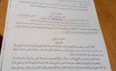 كراس "منهاجنا"