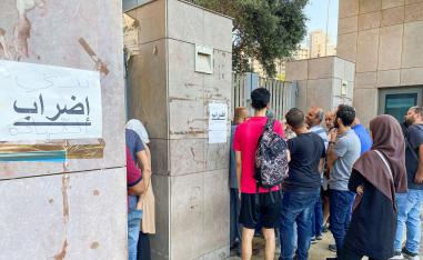معظم موظفي الدولة مضربون عن العمل احتجاجا على تدني مستويات المعيشة