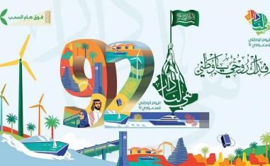 عروض جوية وبحرية وبرية وحفلات فنية احتفاءً باليوم الوطني للسعودية
