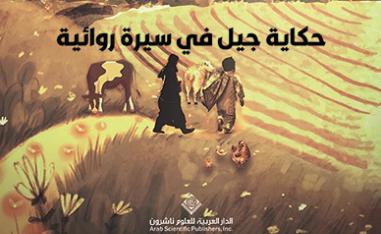 'ريح الحشائش والنفط'