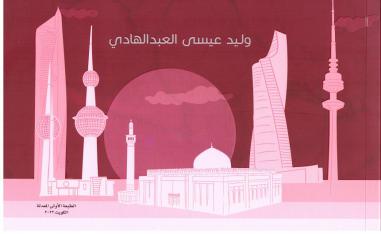  'مبدعات كويتيات'