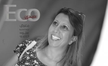 سلوى العايدي
