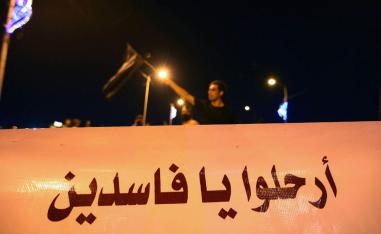 متظاهرون عراقيون ضد الفساد والأحزاب السياسية في مدينة الناصرية جنوب العراق