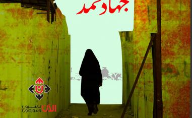  'الموت الحرام'