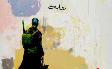 'المرتزق رقم 9'