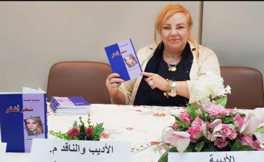 عايدة ناشد باسيلي