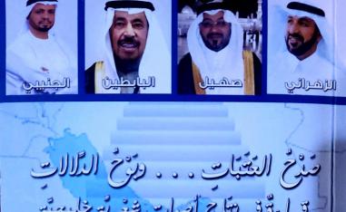 'صدح العتبات وبوح الدلالات'