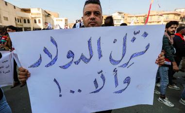 متظاهرون عراقيون يحتجون على انخفاض سعر الدينار مقابل الدولار