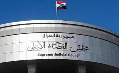 قضاء العراق يفقد استقلاليته 