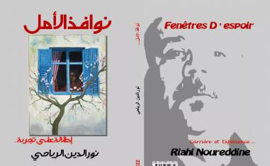 'اطلالة على تجربة'