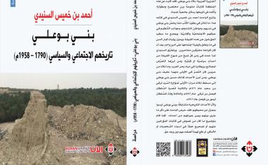 كتاب بني بوعلي