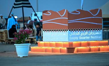 مهرجان الربع الخالي