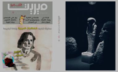 'ميريت الثقافية' 