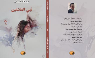  'نبيّ العاشقين'