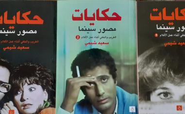 'حكايات مصور سينما'