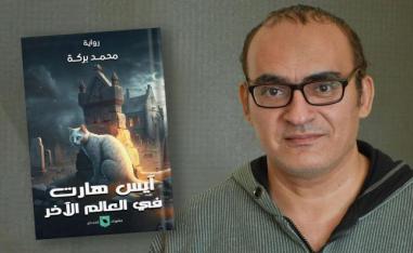 محمد بركة