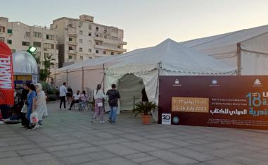 مكتبة الإسكندرية للكتاب 