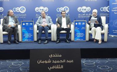 المنتدى الثقافي في مؤسسة عبدالحميد شومان 