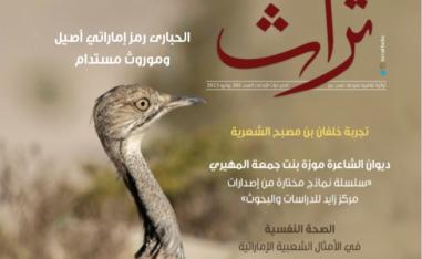 'تراث'