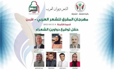 المفرق للشعر العربي
