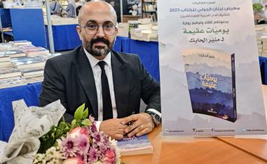 (من صفحة منير الحايك بفيسبوك)