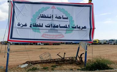 موقف لشاحنات المساعدة لغزة