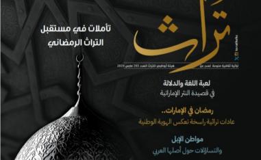 مجلة تراث الإماراتية 