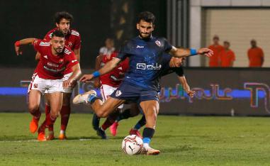 الاهلي والزمالك