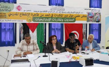 المكتبة المغاربية ببن عروس