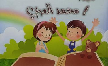 'إيقاع الحروف العربية'