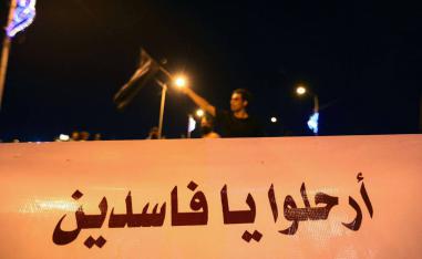 تظاهرة في بغداد ضد الفساد