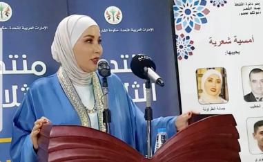 جمانة الطراونة