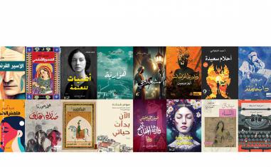 القائمة الطويلة للجائزة العالمية للرواية العربية لعام 2025