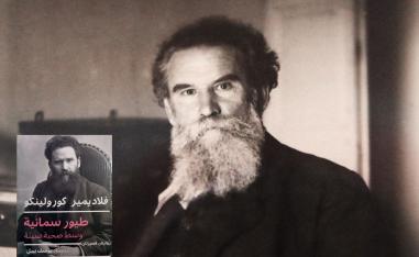 كورولينكو