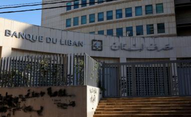 حاكم مصرف لبنان القادم سيلعب دورا مهما في الإصلاحات الاقتصادية 