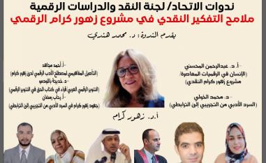 اتحاد كتاب الإنترنت العرب