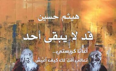 Book by Haitham Hussein