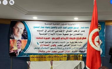 رمزية للتوأمة الثقافية بين تونس والعراق