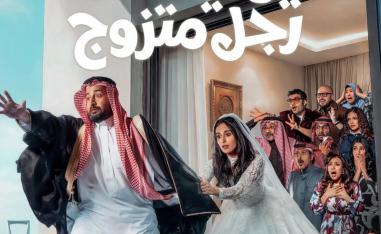 العمل الجديد لا يكتفي بالاعتماد على شعبية الجزء الأول