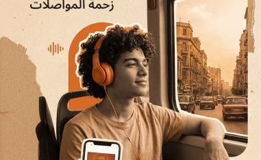 المنصة الرقمية تتوجه إلى المستخدم السعودي