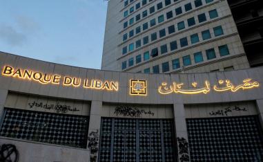 السياسة المالية اللبنانية تواجه تحدي إنهاء حالة الإفلات من العقاب  