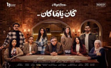 مسلسل يلامس واقع الأسرة المصرية