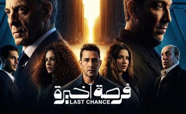 المسلسل ينتمي إلى نوعية الأعمال الدرامية القصيرة 