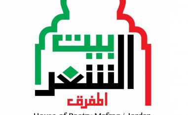 بيت الشعر