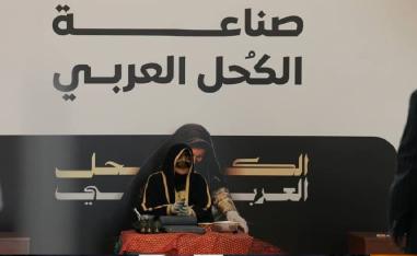 الكحل التراثي