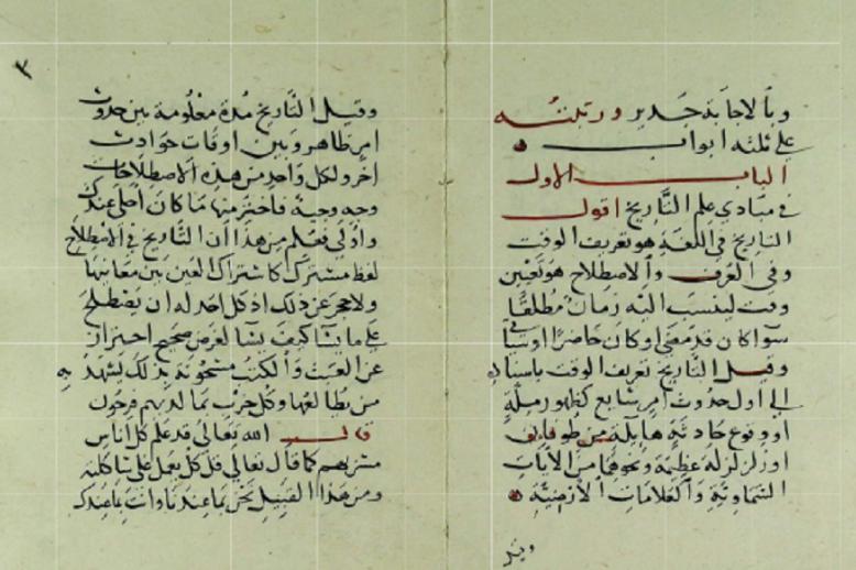 مخطوط أثري نادر يعود إلى مصر