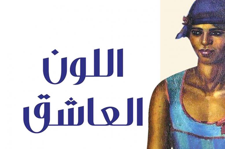 الجميلات الثلاثة تخرجن من اللوحة التشكيلية