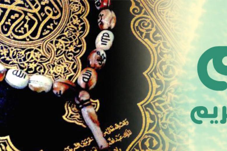 استحضار قراءات مخالفة للقراءات الرسميّة