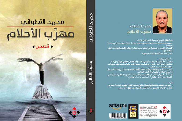 الروح المغربية