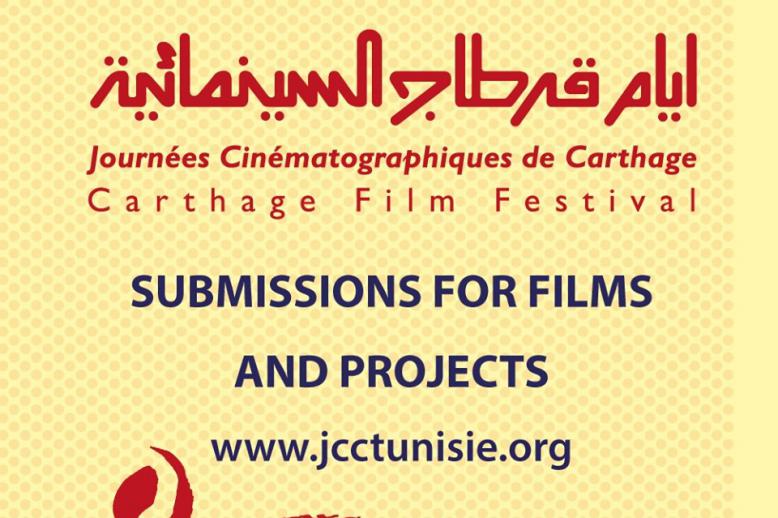الدورة الثلاثون لأيام قرطاج السينمائية
